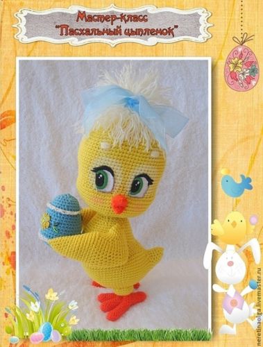 Пасхальный цыпленок (Ольга Неретина)