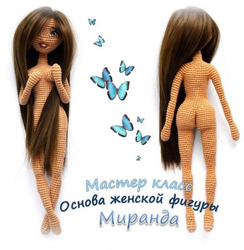 Основа женской фигуры. Миранда. Кукла амигуруми. Мастер класс (Мария Гаврилова)