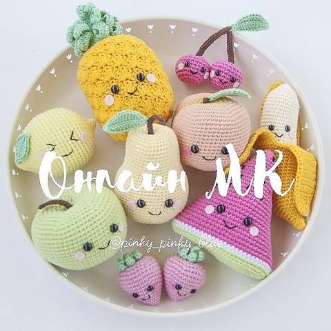 Онлайн МК Вяжем фрукты (pinky_pinky_blue)