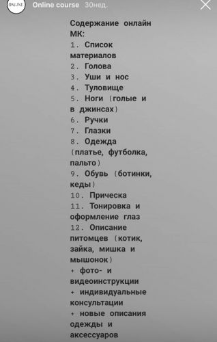 Онлайн мастер-класс (Мария Караева)