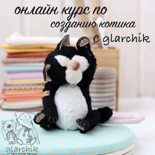 Онлайн курс по созданию котика с glarchik (Лариса Гаврикова)