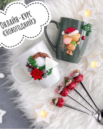 Онлайн-курс «Новогодний» (lizaart_studio)