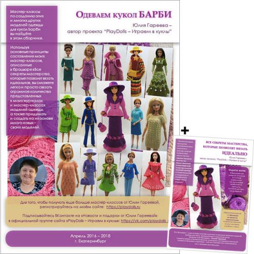 Одеваем кукол барби, Monster High (Юлия Гареева)