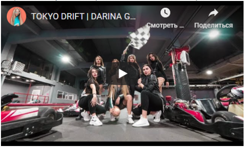 Обучение танцам онлайн «Хореографии» (Дарина Грачева)