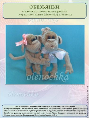 Обезьянки (Ольга Корчагина)