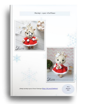 МК ОлеНяша (Ольга Гаевская)