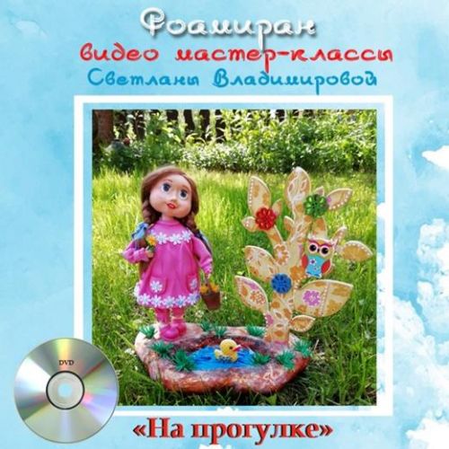 МК 'На прогулке'. Интерьерная композиция (Светлана Владимирова)