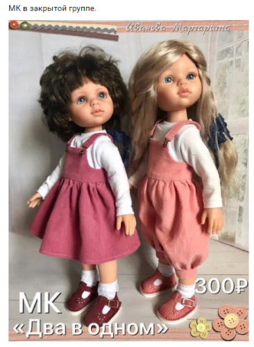 МК Два в одном (Маргарита Иванова)