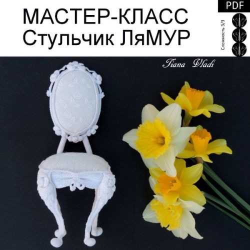Мастер-класс 'Стульчик ЛяМУР' (Татьяна Будаева)
