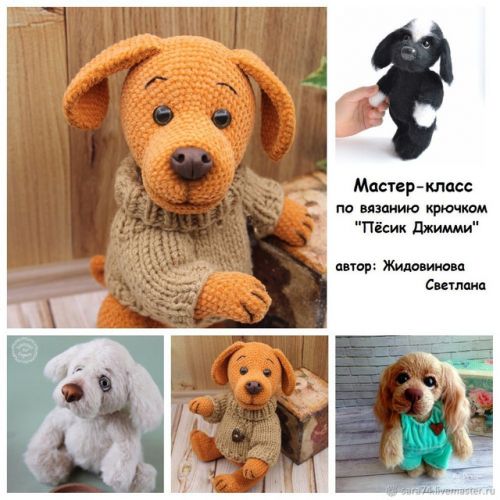 Мастер-класс по вязанию крючком 'Пёсик Джимми' (Светлана Жидовинова)