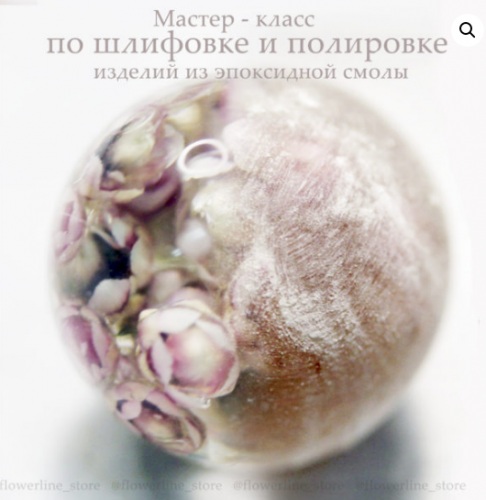 Мастер-класс по шлифовке и полировке изделий из эпоксидной смолы [FlowerLine]
