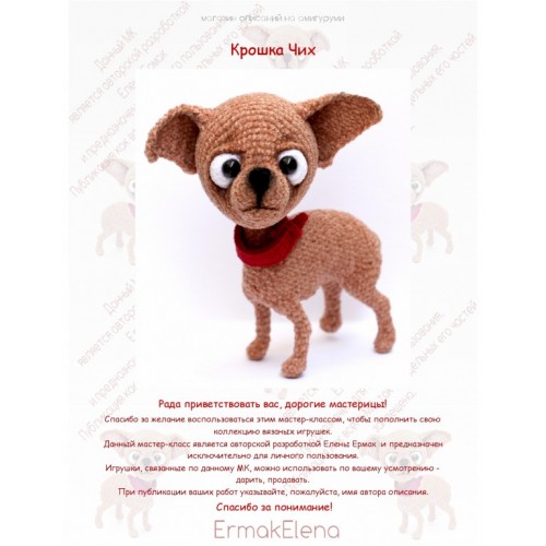 Мастер-класс Крошка Чих (Елена Ермак)