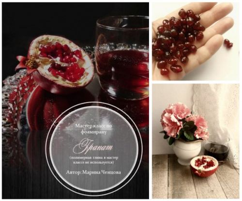 Мастер-класс 'Гранат' (Марина Ченцова)
