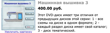 Машинная вышивка 3 [Кладовая рукоделия]
