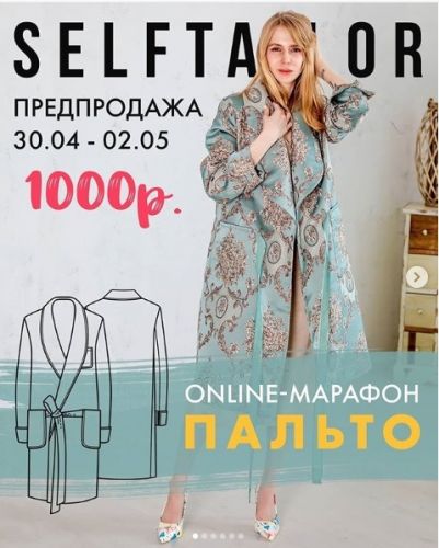 Марафон по пошиву пальто (Selftailor)