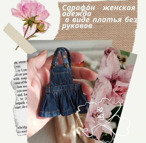 Курс по Сарафанам на блайз (Ольга Гарбуз)