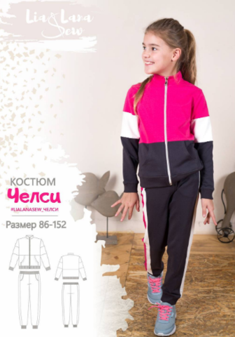 Костюм Челси. Размер 122-152 ( Лия Хорькова)