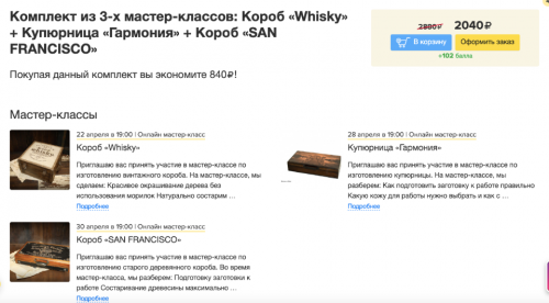 Короб «Whisky» + Купюрница «Гармония» + Короб «SAN FRANCISCO» (Наталья Блисс)