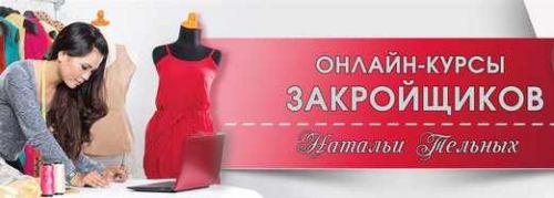 Конструирование женской одежды. Полный курс (Наталья Тельных)