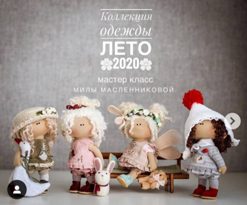 Коллекция одежды. Лето 2020 (Мила Масленникова)