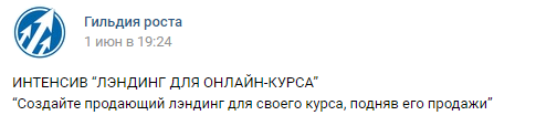 Интенсив 'Лендинг для онлайн-курса” для поднятия продаж (Юрий Курилов)