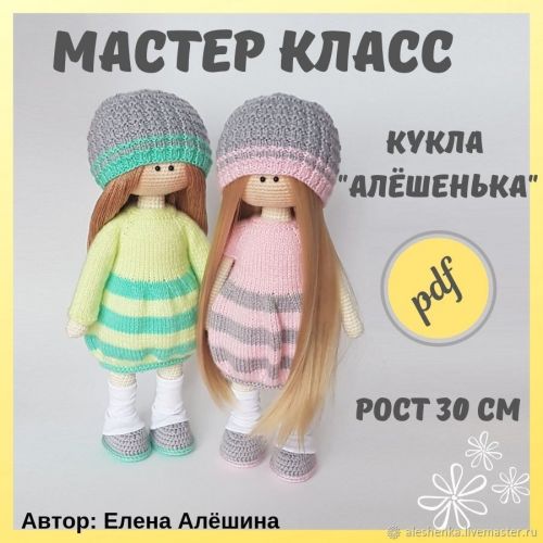 Игрушка Мастер-класс по вязанию куклы 'Алёшенька' (Елена Алёшина)