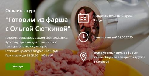 Готовим из фарша с Ольгой Сюткиной (Ольга Сюткина)