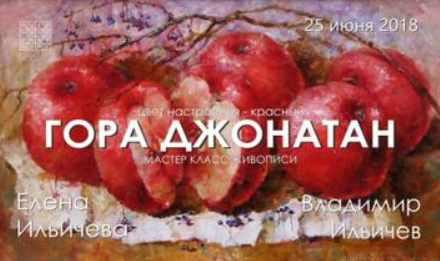 Гора Джонатан (Елена Ильичева)