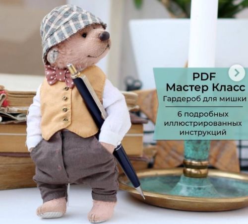 Гардероб для медведика (Лариса Гаврикова)