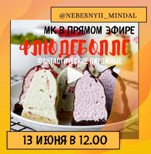 Флюдеболле (Марина Невская)