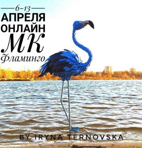 Фламинго by Iryna Ternovska (Ирина Терновская)