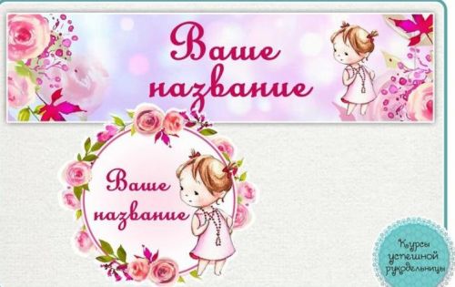 Фирменный стиль для рукодельницы (Ирина Климова)