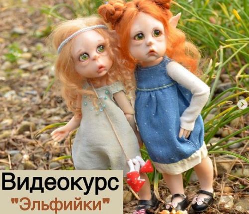 Эльфики (Мария Боровая)