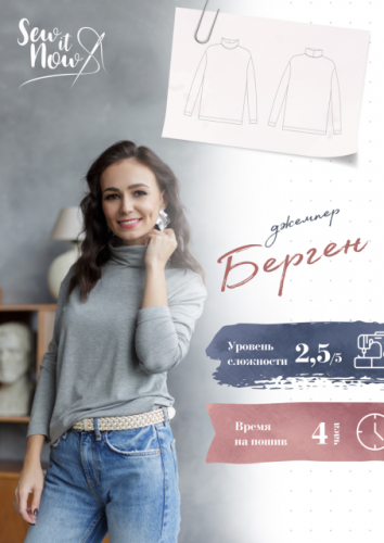 Джемпер Берген [Sew It Now]