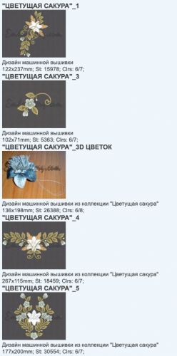 Дизайн машинной вышивки 'Цветущая сакура' [Embgallery]