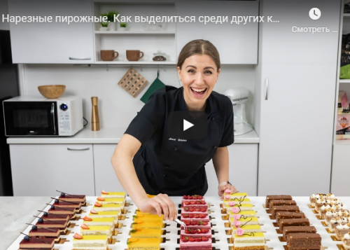 Десерты нового поколения: Нарезные пирожные (Анна Гордеева)