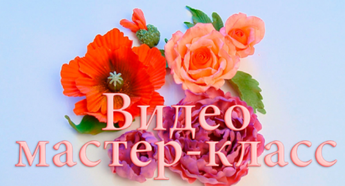 Цветы из пластичного шоколада (Тамара Жигаркова)