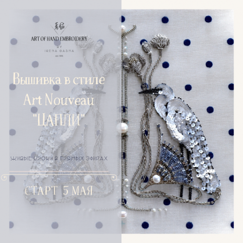 Цапли (Ирена Гаша)