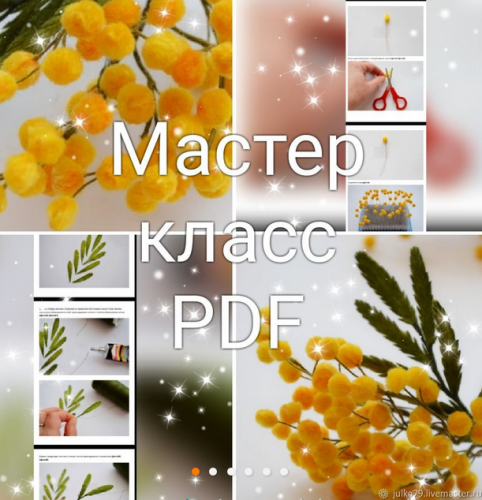 Брошь Мимоза (Juli-world)