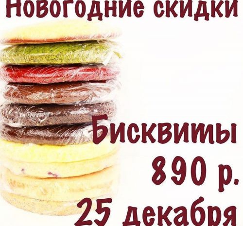 Бисквиты+Начинки (Анна и Король)