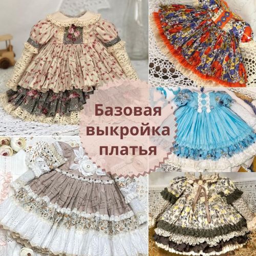 Базовая выкрои?ка платья для куклы (iraida_dolls)