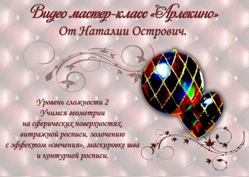 АРЛЕКИНО (Наталия Острович)