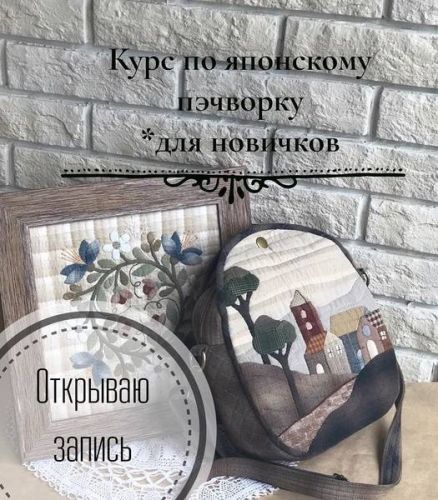Японский Пэчворк (Елена Галанкина)