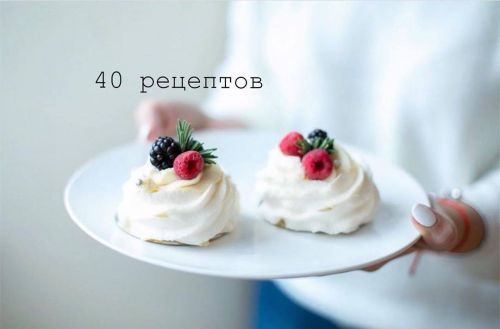 40 рецептов в записи с теориеи?, видео, текстовыми фаи?лами (Ниса Нургалиева)