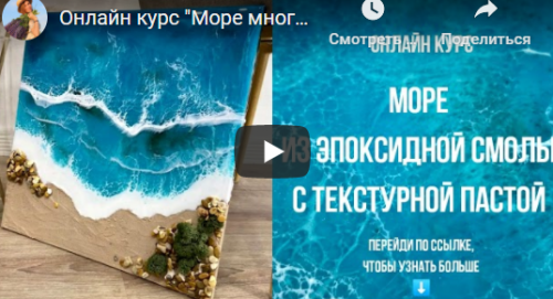 Море многослойное с использованием текстурной пасты (Анита Корзун)