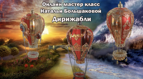 Мастер класс новогодние игрушки 'Дирижабли' (Наталья Большакова)