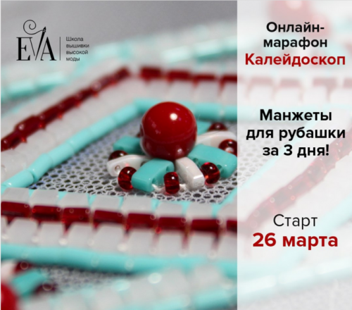 [E.Va] Марафон Калейдоскоп: вышьем манжеты для рубашки (Евгения Васильева)
