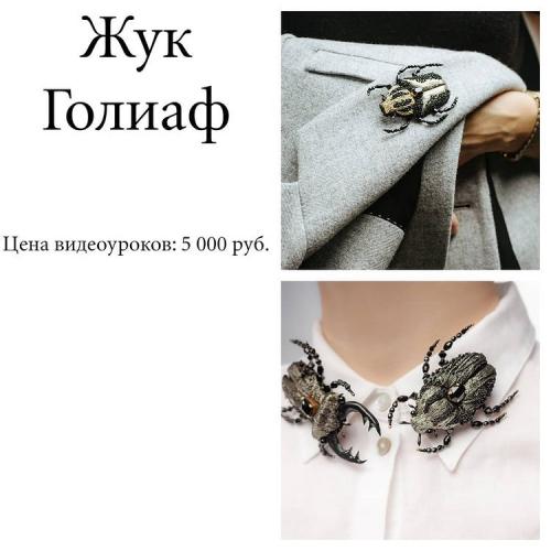Жук Голиаф (jboyarskaya)