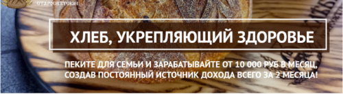 [Выпечка] Хлеб, укрепляющий здоровье. Пакет «Печем и зарабатываем» (Светлана Аристова)