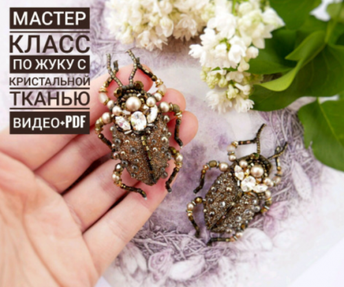 [Украшение] МК по созданию жука с Crystal Galuchat Swarovski EVIS OWL (Marina Kuksina)